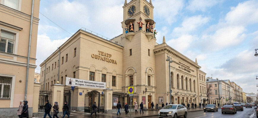 Здание Театра кукол имени Образцова в Москве и знаменитые часы на фасаде