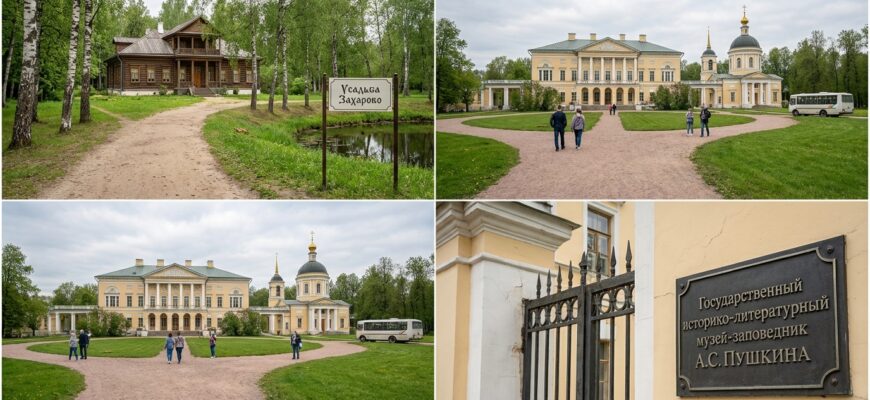 Усадьба Захарово и Большие Вязёмы: архитектурный ансамбль пушкинского музея-заповедника