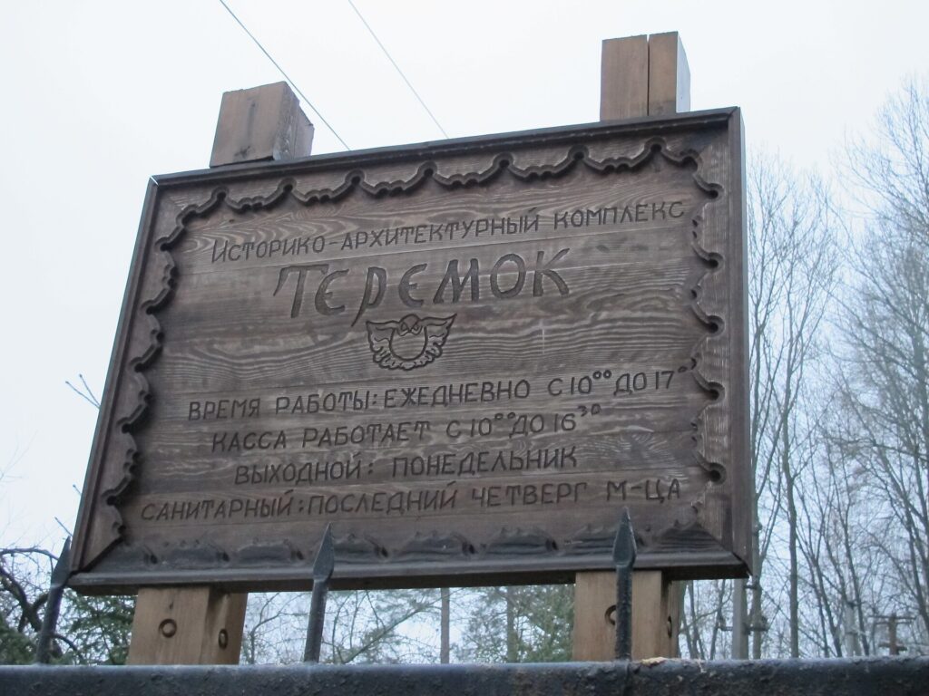 Теремок в Талашкине Теремок в Талашкине